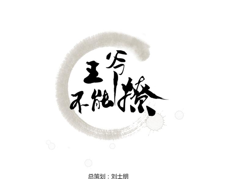 不识桃花只识君韩漫全集-第3话 回府算账无删减无遮挡章节图片 