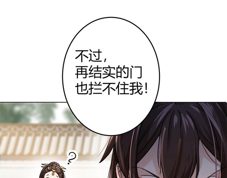 不识桃花只识君韩漫全集-第3话 回府算账无删减无遮挡章节图片 