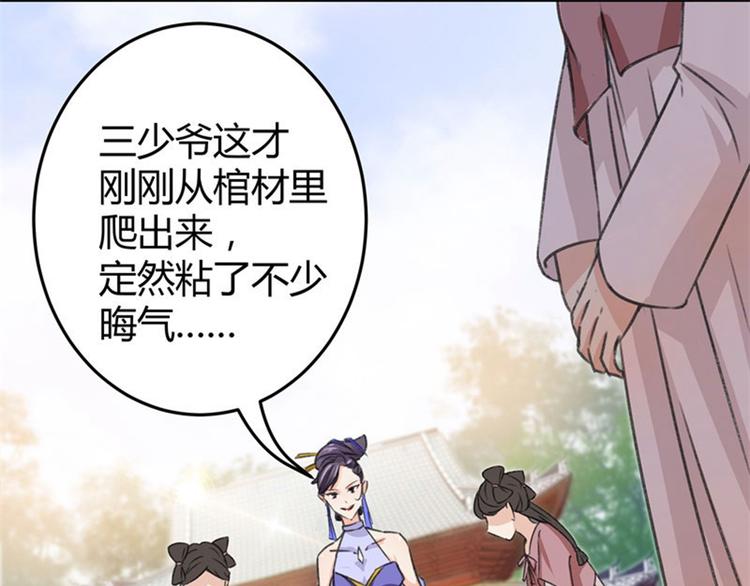 不识桃花只识君韩漫全集-第3话 回府算账无删减无遮挡章节图片 