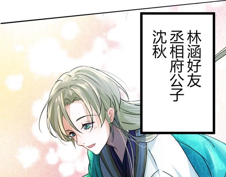 不识桃花只识君韩漫全集-第3话 回府算账无删减无遮挡章节图片 