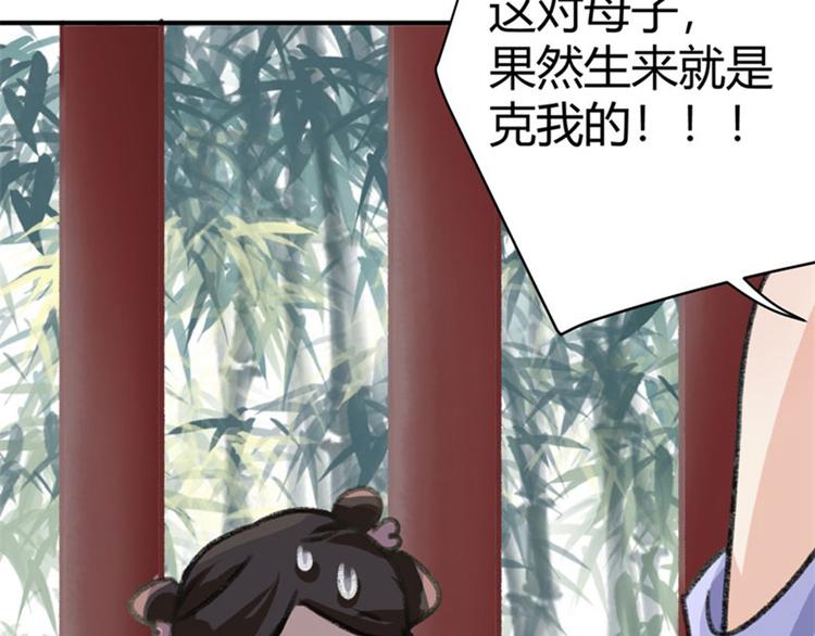 不识桃花只识君韩漫全集-第3话 回府算账无删减无遮挡章节图片 