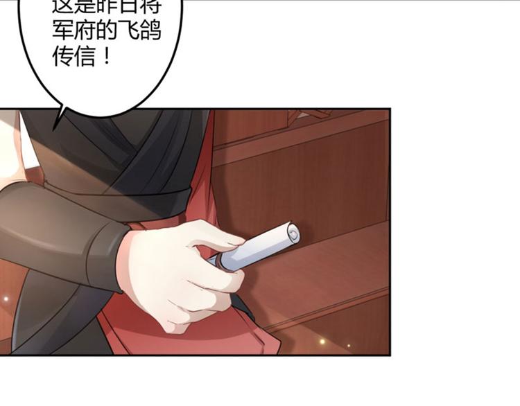 不识桃花只识君韩漫全集-第30话 是她？无删减无遮挡章节图片 