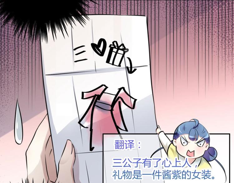 不识桃花只识君韩漫全集-第30话 是她？无删减无遮挡章节图片 