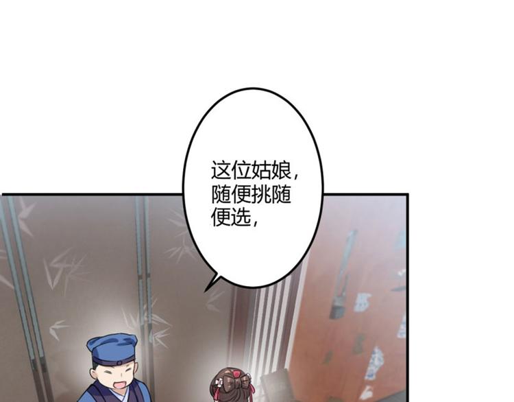 不识桃花只识君韩漫全集-第30话 是她？无删减无遮挡章节图片 