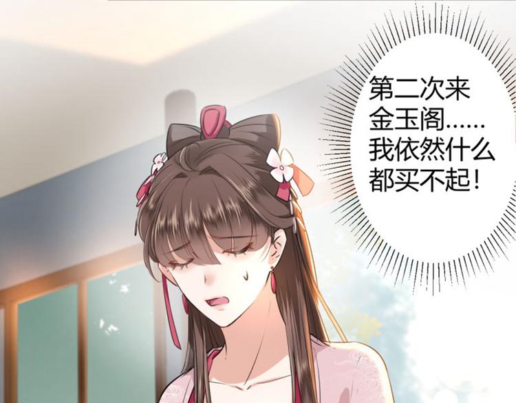 不识桃花只识君韩漫全集-第30话 是她？无删减无遮挡章节图片 