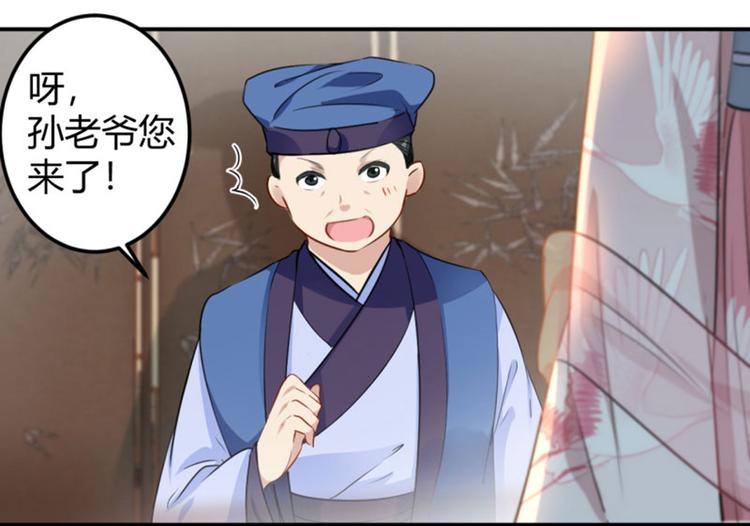 不识桃花只识君韩漫全集-第30话 是她？无删减无遮挡章节图片 