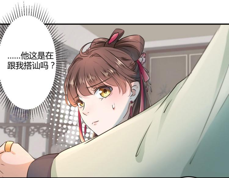 不识桃花只识君韩漫全集-第30话 是她？无删减无遮挡章节图片 