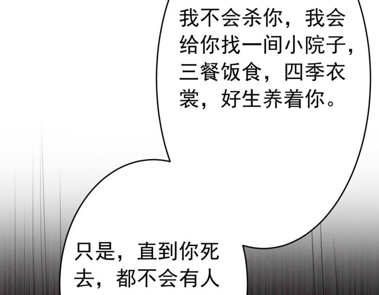 不识桃花只识君韩漫全集-第296话 活着就是对你的惩罚无删减无遮挡章节图片 