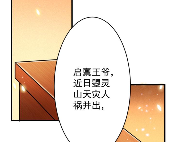 不识桃花只识君韩漫全集-第297话 让公主怀上我的孩子无删减无遮挡章节图片 