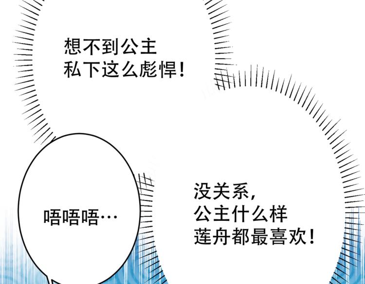 不识桃花只识君韩漫全集-第297话 让公主怀上我的孩子无删减无遮挡章节图片 