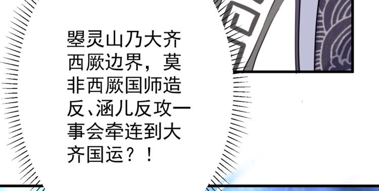 不识桃花只识君韩漫全集-第297话 让公主怀上我的孩子无删减无遮挡章节图片 