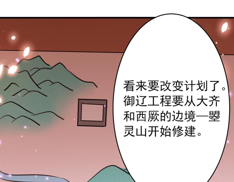 不识桃花只识君韩漫全集-第297话 让公主怀上我的孩子无删减无遮挡章节图片 