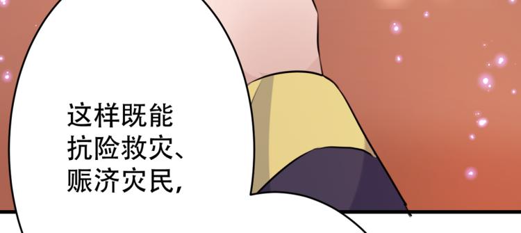 不识桃花只识君韩漫全集-第297话 让公主怀上我的孩子无删减无遮挡章节图片 