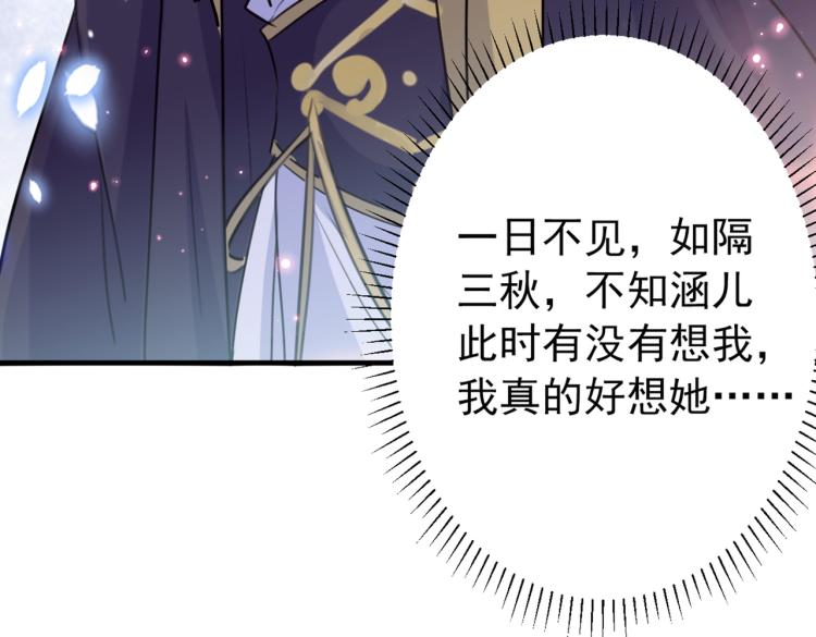 不识桃花只识君韩漫全集-第297话 让公主怀上我的孩子无删减无遮挡章节图片 