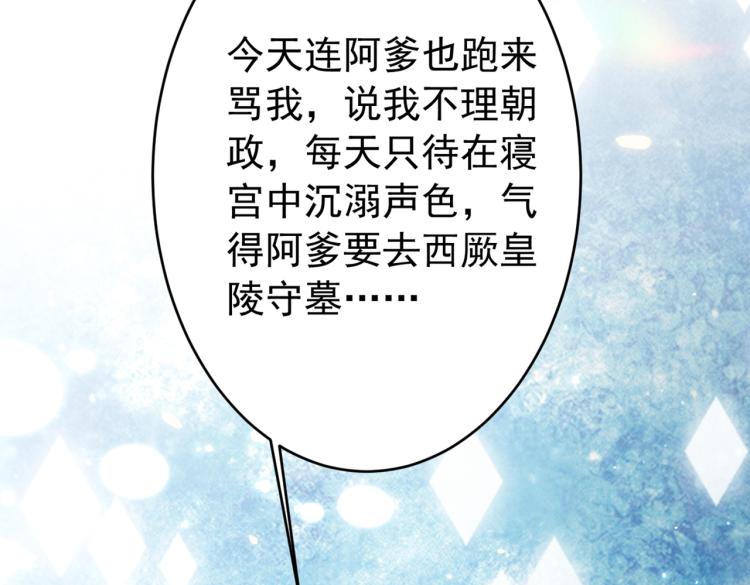 不识桃花只识君韩漫全集-第297话 让公主怀上我的孩子无删减无遮挡章节图片 