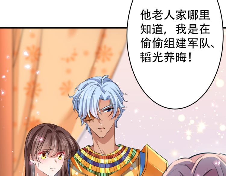 不识桃花只识君韩漫全集-第297话 让公主怀上我的孩子无删减无遮挡章节图片 