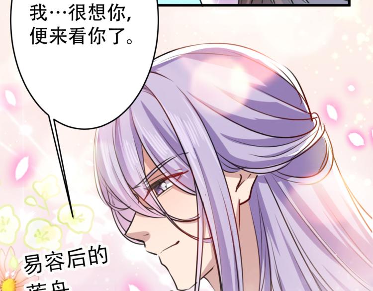 不识桃花只识君韩漫全集-第297话 让公主怀上我的孩子无删减无遮挡章节图片 