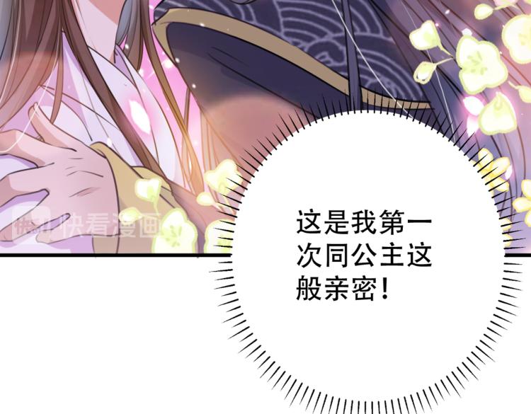不识桃花只识君韩漫全集-第297话 让公主怀上我的孩子无删减无遮挡章节图片 