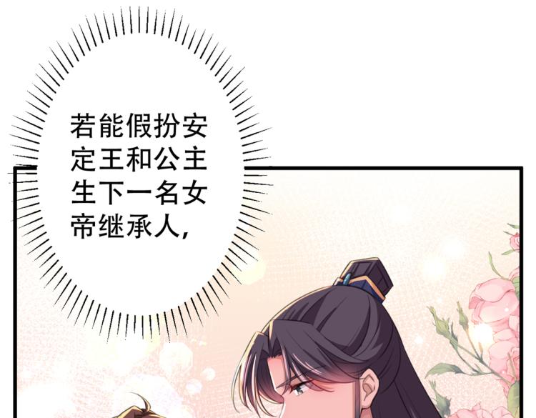 不识桃花只识君韩漫全集-第297话 让公主怀上我的孩子无删减无遮挡章节图片 