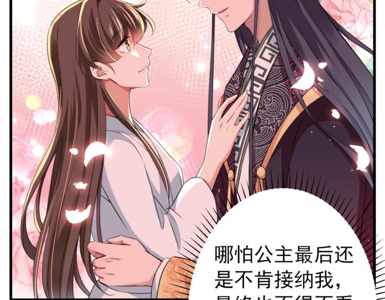 不识桃花只识君韩漫全集-第297话 让公主怀上我的孩子无删减无遮挡章节图片 