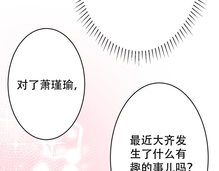 不识桃花只识君韩漫全集-第297话 让公主怀上我的孩子无删减无遮挡章节图片 