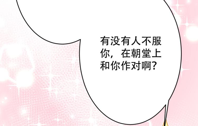 不识桃花只识君韩漫全集-第297话 让公主怀上我的孩子无删减无遮挡章节图片 