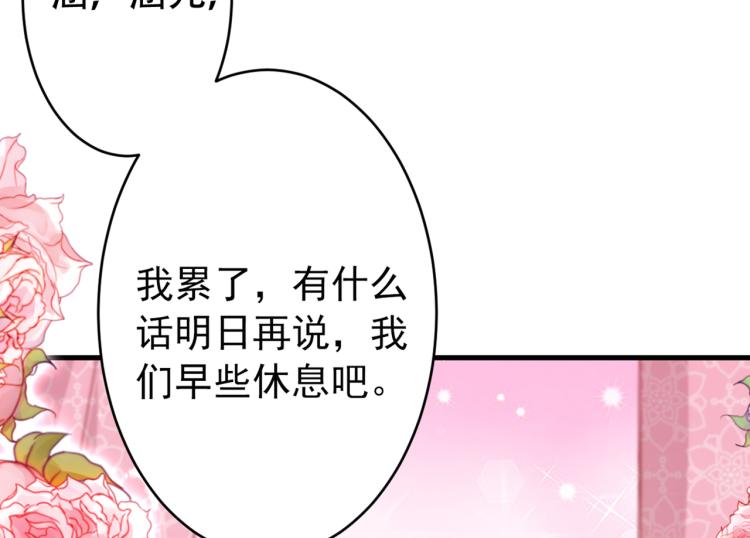 不识桃花只识君韩漫全集-第297话 让公主怀上我的孩子无删减无遮挡章节图片 