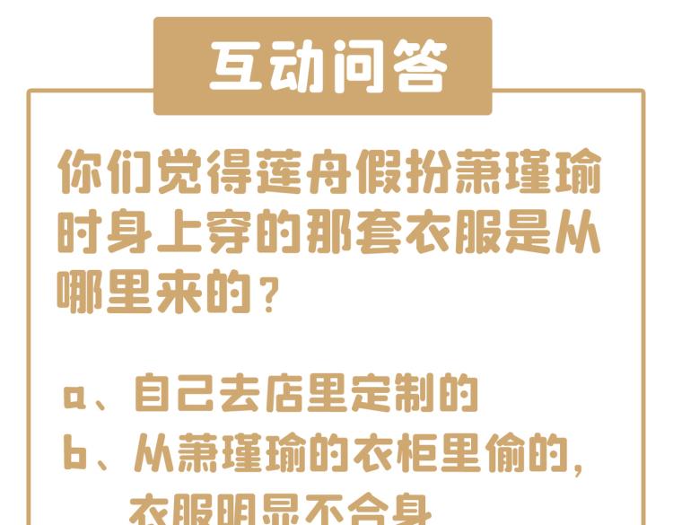 不识桃花只识君韩漫全集-第298话 两个萧瑾瑜？！无删减无遮挡章节图片 