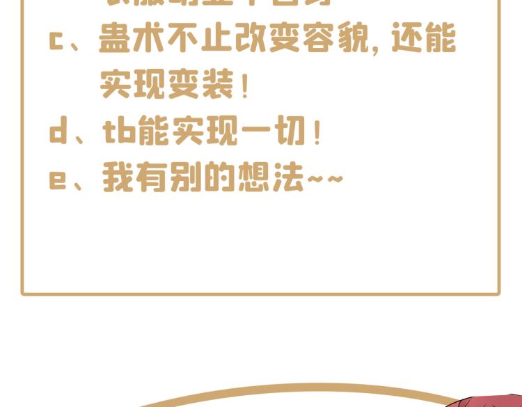 不识桃花只识君韩漫全集-第298话 两个萧瑾瑜？！无删减无遮挡章节图片 
