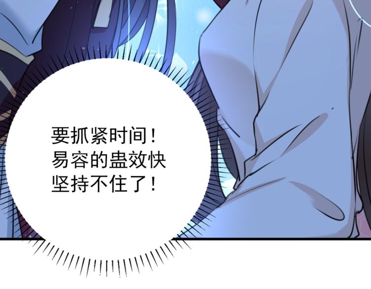 不识桃花只识君韩漫全集-第298话 两个萧瑾瑜？！无删减无遮挡章节图片 