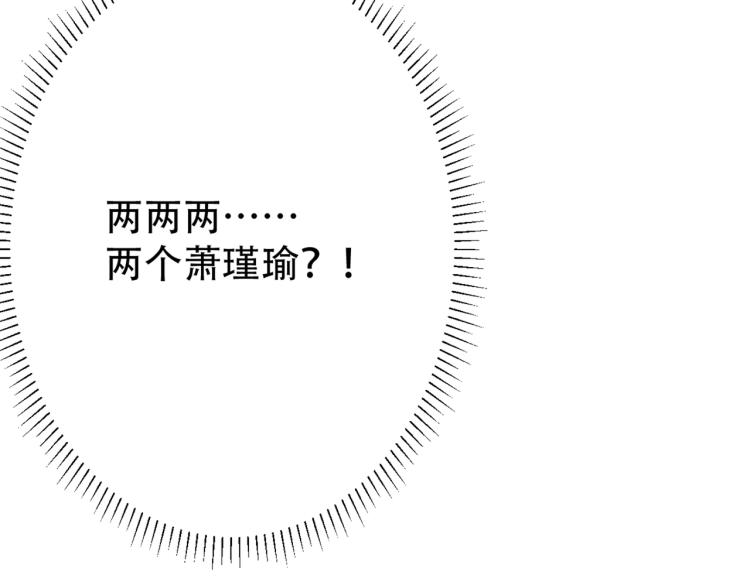 不识桃花只识君韩漫全集-第298话 两个萧瑾瑜？！无删减无遮挡章节图片 