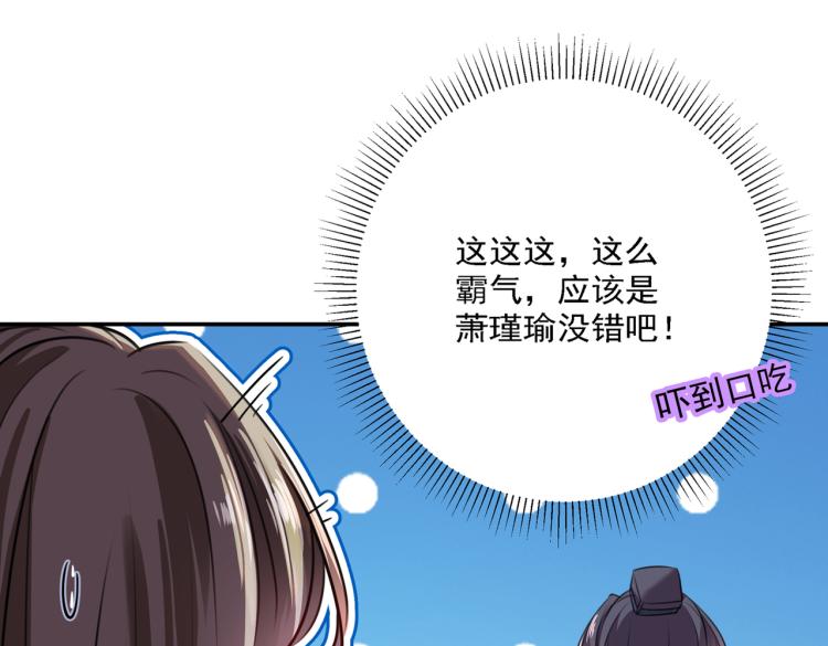 不识桃花只识君韩漫全集-第298话 两个萧瑾瑜？！无删减无遮挡章节图片 