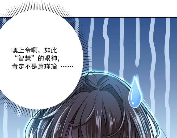 不识桃花只识君韩漫全集-第298话 两个萧瑾瑜？！无删减无遮挡章节图片 