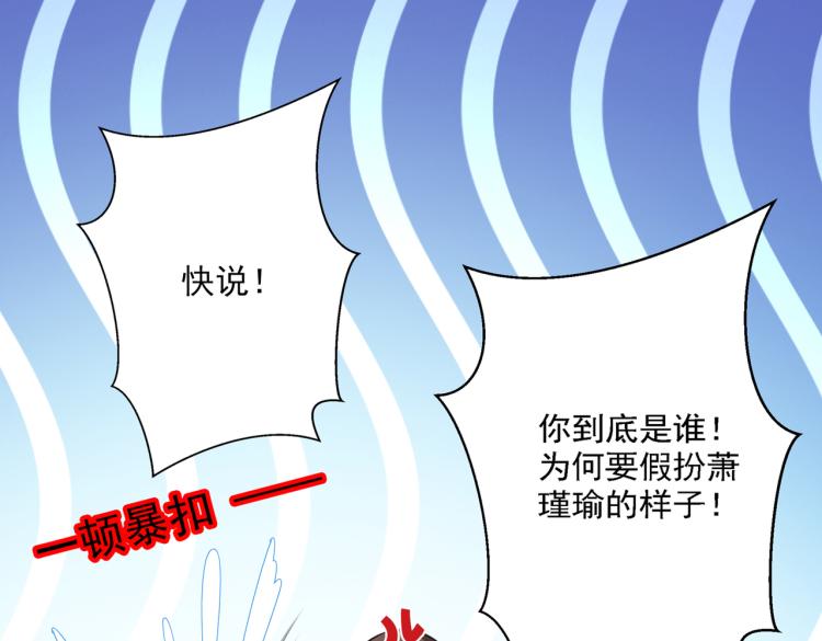 不识桃花只识君韩漫全集-第298话 两个萧瑾瑜？！无删减无遮挡章节图片 