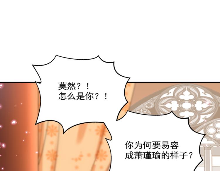 不识桃花只识君韩漫全集-第298话 两个萧瑾瑜？！无删减无遮挡章节图片 