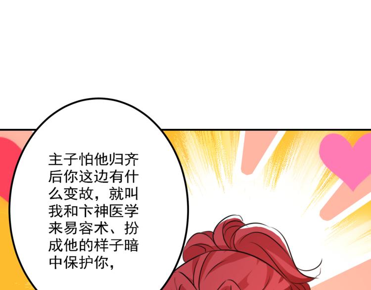不识桃花只识君韩漫全集-第298话 两个萧瑾瑜？！无删减无遮挡章节图片 