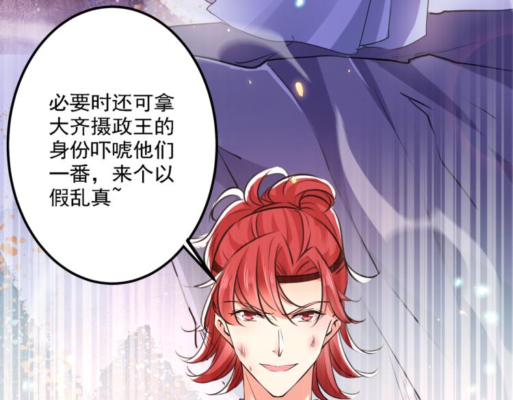 不识桃花只识君韩漫全集-第298话 两个萧瑾瑜？！无删减无遮挡章节图片 
