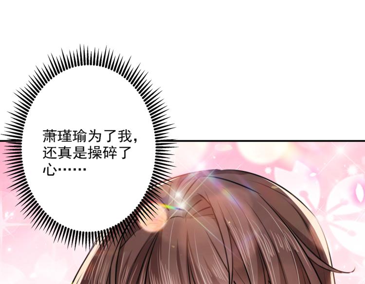 不识桃花只识君韩漫全集-第298话 两个萧瑾瑜？！无删减无遮挡章节图片 