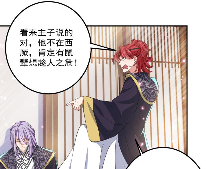 不识桃花只识君韩漫全集-第298话 两个萧瑾瑜？！无删减无遮挡章节图片 