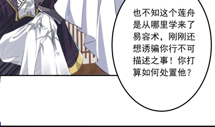 不识桃花只识君韩漫全集-第298话 两个萧瑾瑜？！无删减无遮挡章节图片 