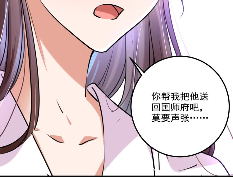 不识桃花只识君韩漫全集-第298话 两个萧瑾瑜？！无删减无遮挡章节图片 