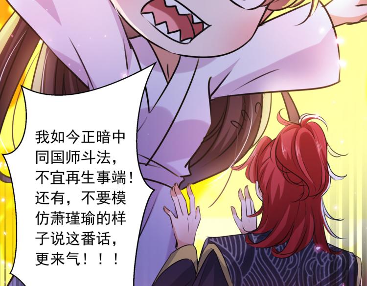 不识桃花只识君韩漫全集-第298话 两个萧瑾瑜？！无删减无遮挡章节图片 