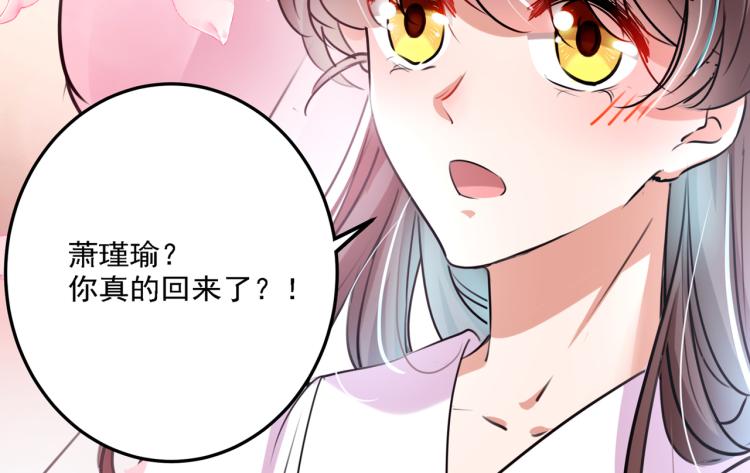 不识桃花只识君韩漫全集-第299话 出现第三个萧瑾瑜！无删减无遮挡章节图片 