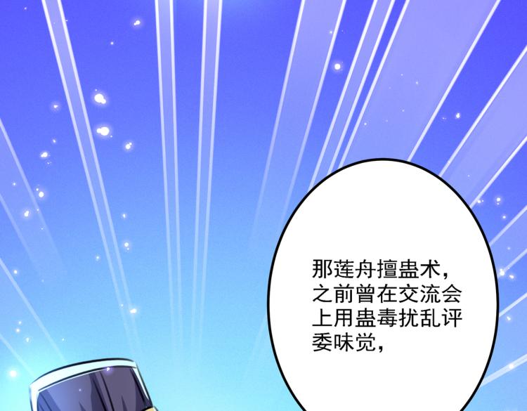 不识桃花只识君韩漫全集-第299话 出现第三个萧瑾瑜！无删减无遮挡章节图片 