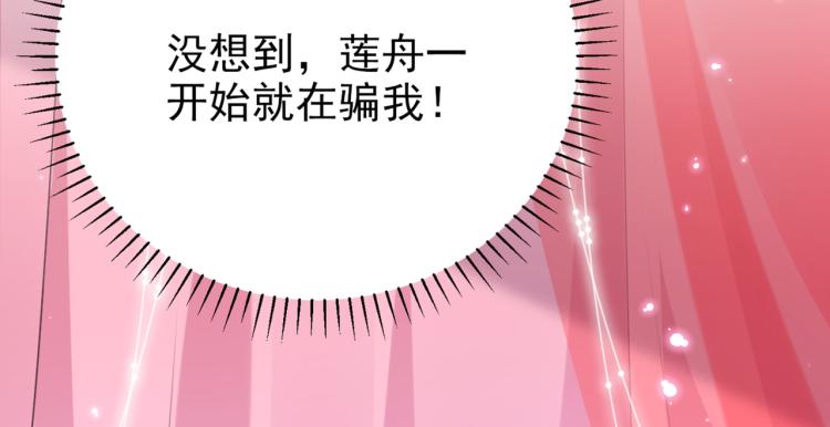 不识桃花只识君韩漫全集-第299话 出现第三个萧瑾瑜！无删减无遮挡章节图片 