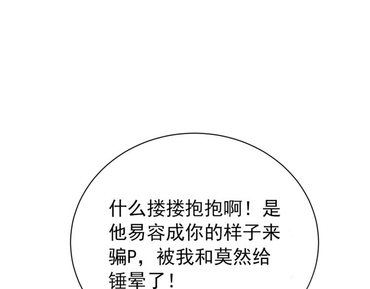 不识桃花只识君韩漫全集-第299话 出现第三个萧瑾瑜！无删减无遮挡章节图片 