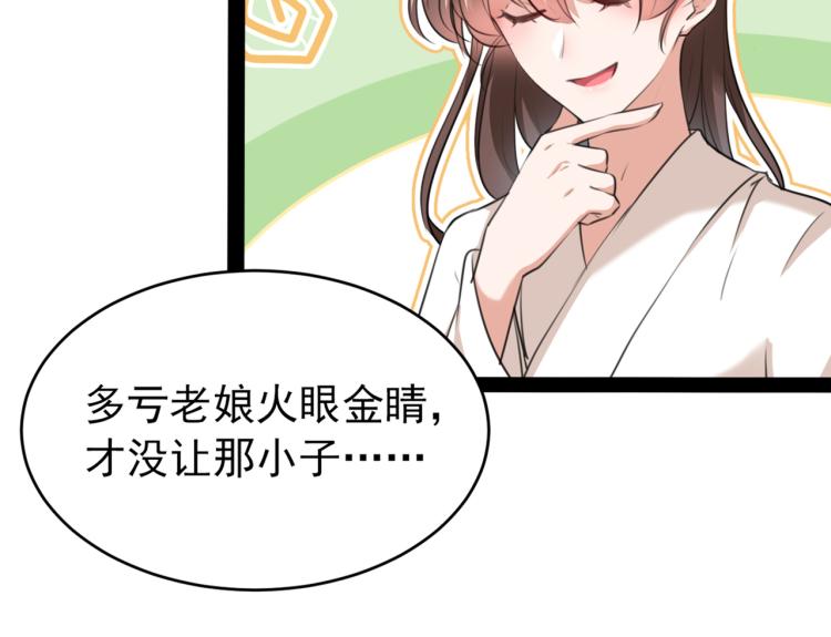 不识桃花只识君韩漫全集-第299话 出现第三个萧瑾瑜！无删减无遮挡章节图片 