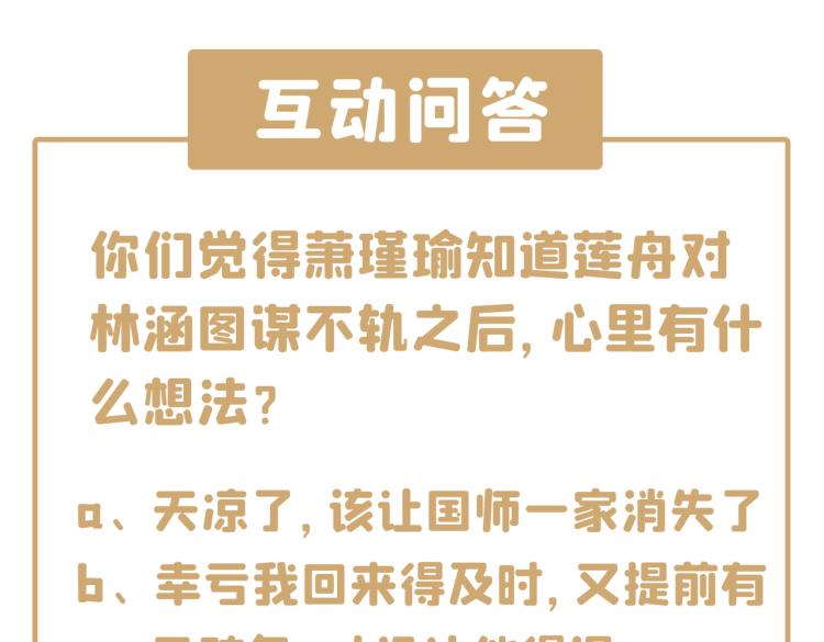 不识桃花只识君韩漫全集-第299话 出现第三个萧瑾瑜！无删减无遮挡章节图片 