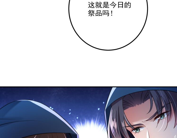 不识桃花只识君韩漫全集-第301话 混入夜魂教无删减无遮挡章节图片 