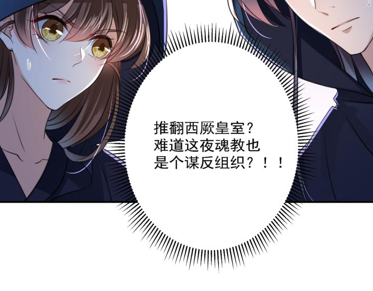 不识桃花只识君韩漫全集-第301话 混入夜魂教无删减无遮挡章节图片 